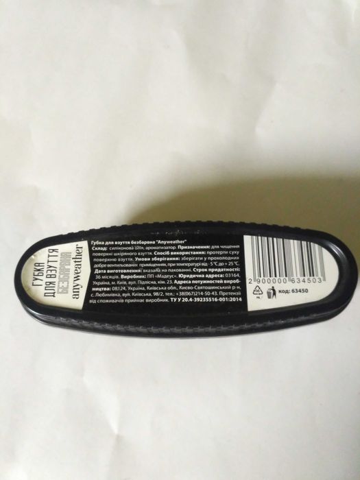 Губка для взуття