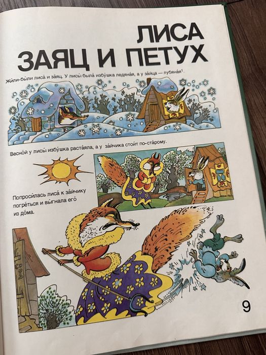 Детская книга Лисичка - сестричка (Русский и Французский язык)