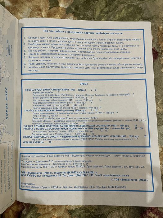 Контурна карта України 11 клас