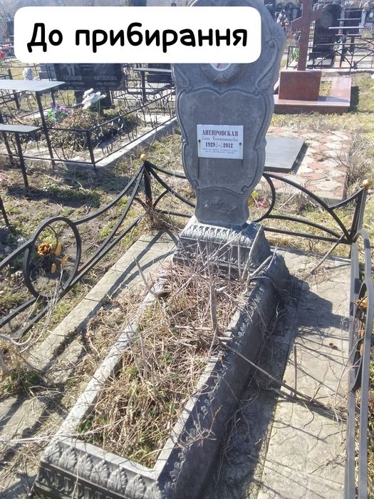 Розчистка могильних ділянок