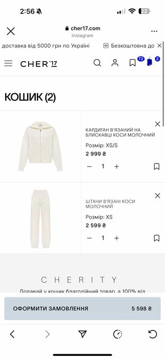 Костюм від українського бренду Cher17