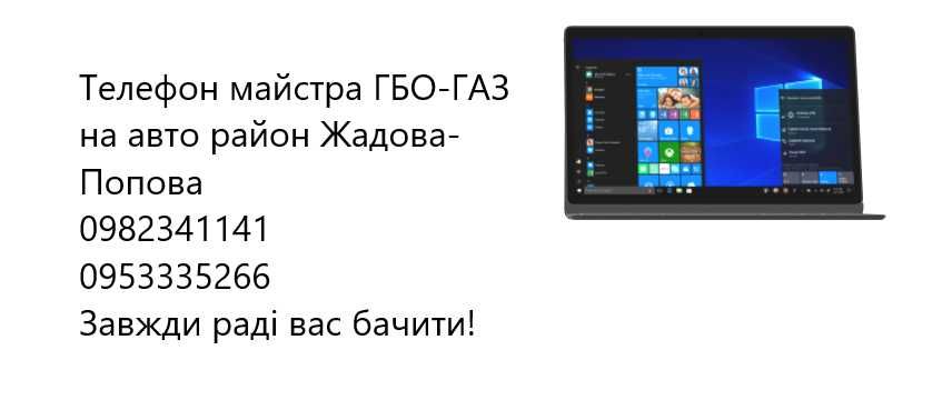 ГБО,Ремонт,Компютерная діагностика,Автоелектрик,монтаж/демонтаж
