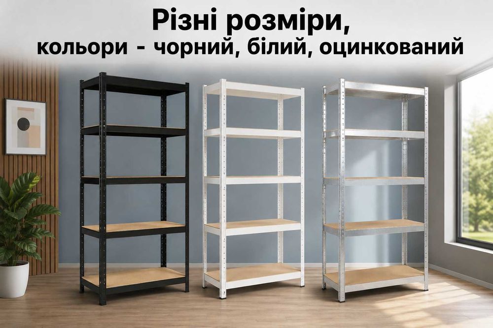 ℹ️ Стелаж посилений металевий з поличками  ℹ️ Стеллаж металлический ℹ️  ПРЯМО ЗІ СКЛАДУ ℹ️ БЕЗ ПОСЕРЕДНИКІВ