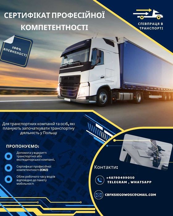 CKZ Сертифікат професійної компетентності