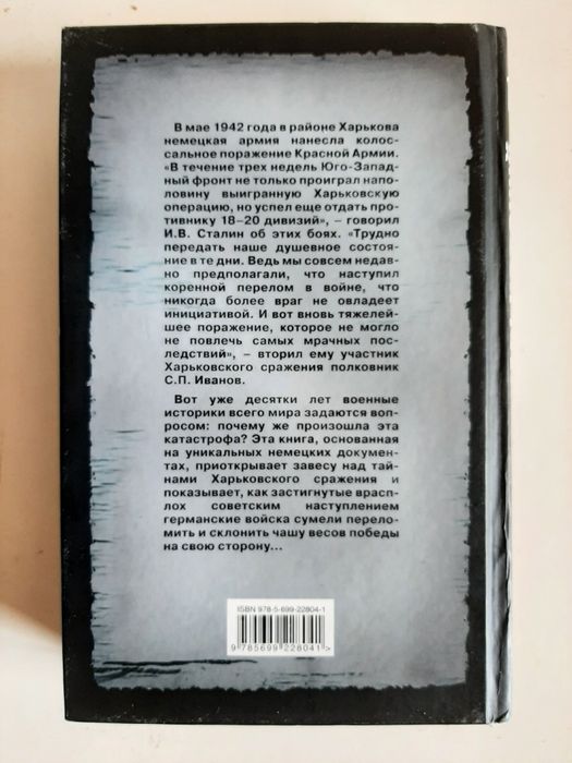 К.Быков Харьковский котел 1942