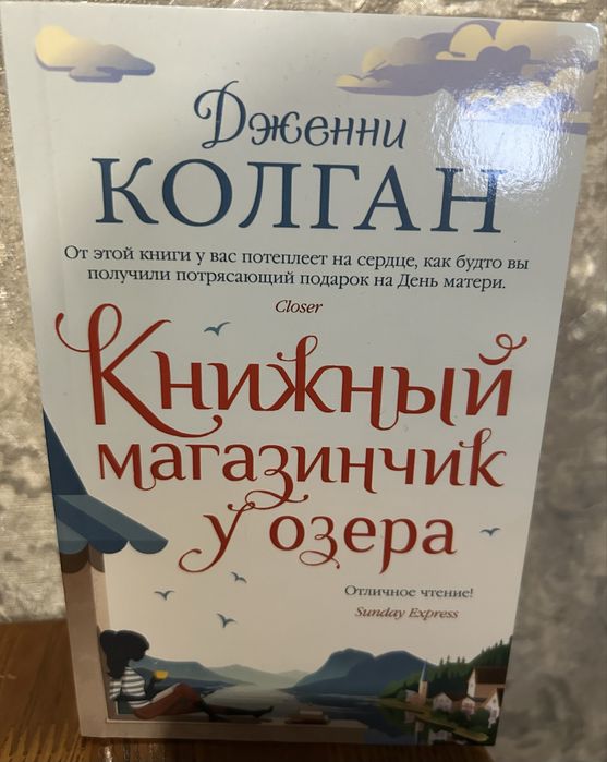 Книга Дженни Колган