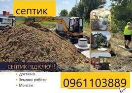 Cептики під ключ бетонні круги кільця послуги екскаватор маніпулятор