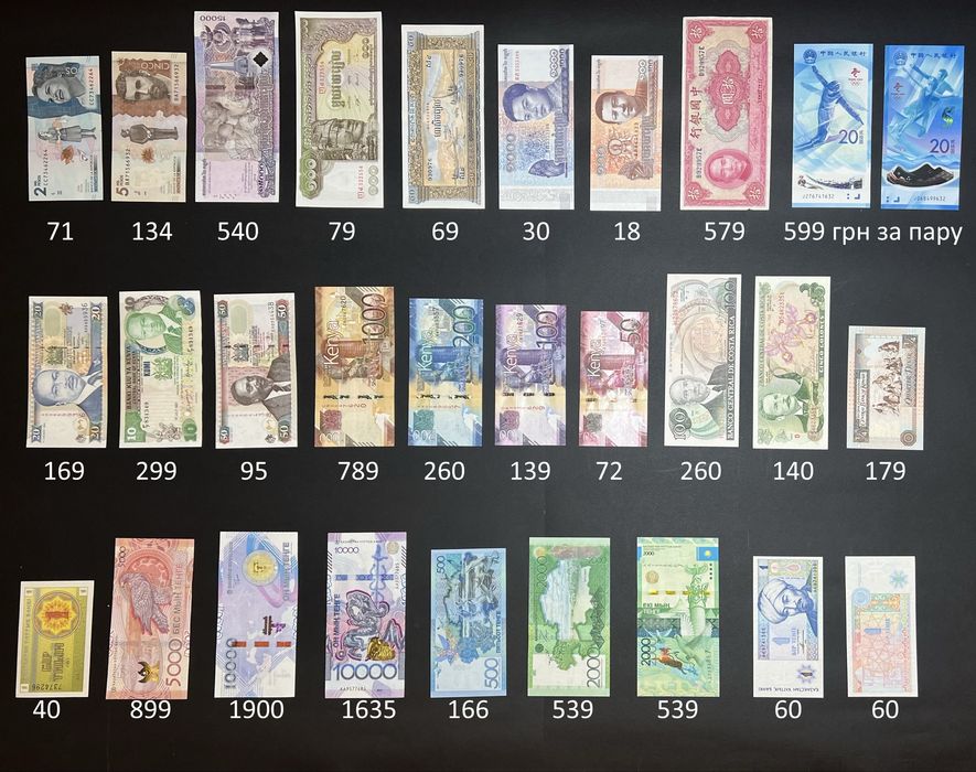 Банкноти, купюри, гроші різних країн світу від 10 грн