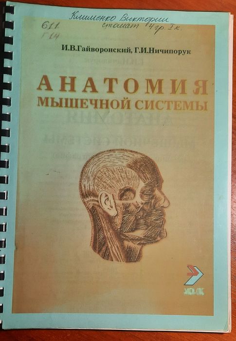 Атласи анатомії: м'язевої системи та шкт
