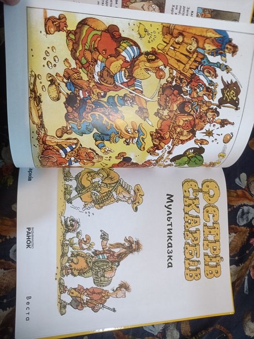 Острів Скарбів Мультиказка