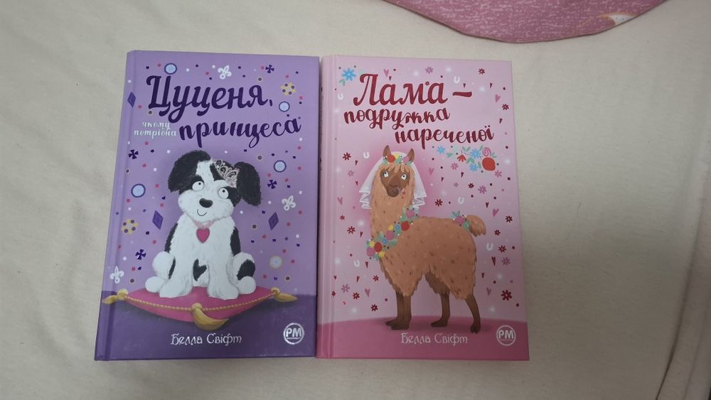 Лама-подружка нареченої