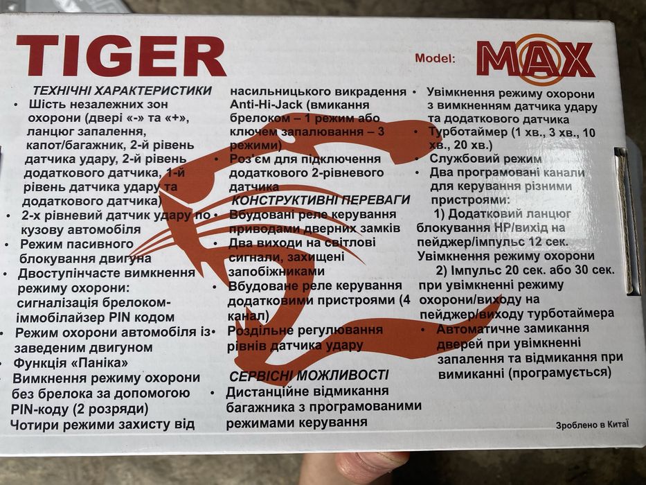Сигнализация TIGER MAX