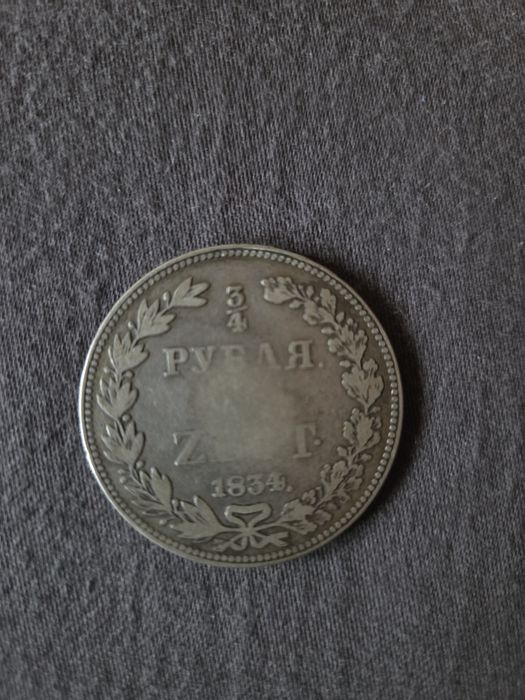 3/4 rubla, 5 zł 1834