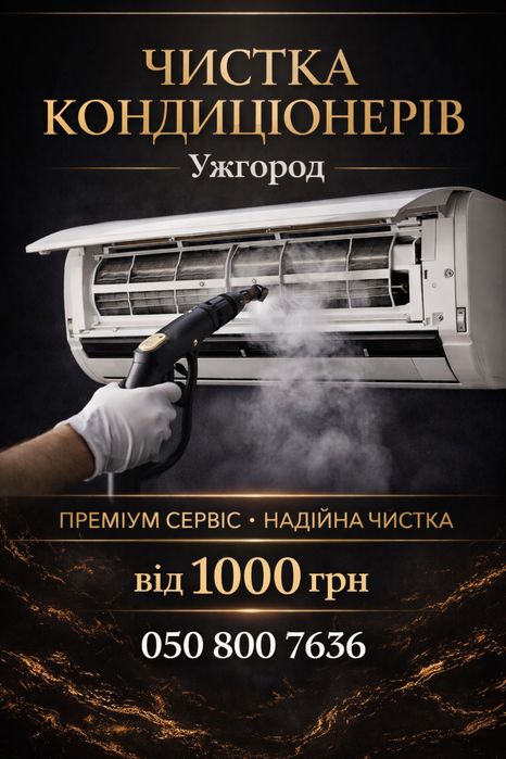Кондиціонер має запах, погано дує ?Чистка кондиціонера  Ужгород від 1000 грн
