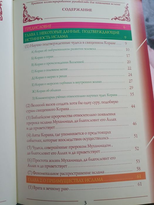 Кратеое иллюстрированное руководство для понимания ислама
