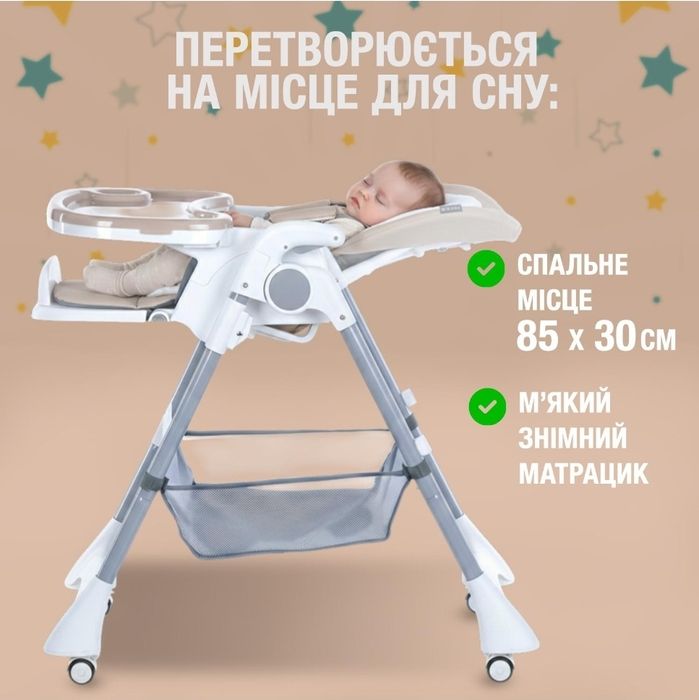 Стільчик для годування