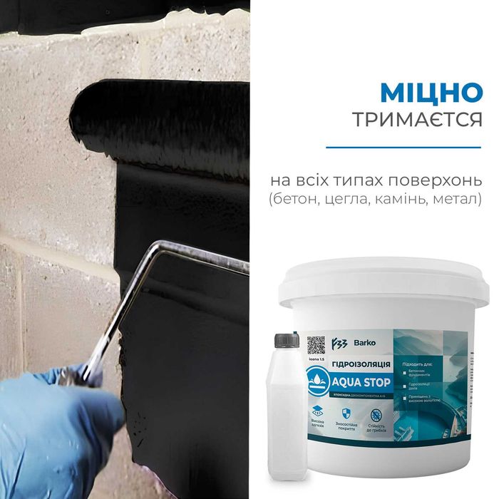 Гідроізоляція Епоксидна 10кг, 4.5кг
