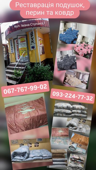 Реставрація подушок Фастів