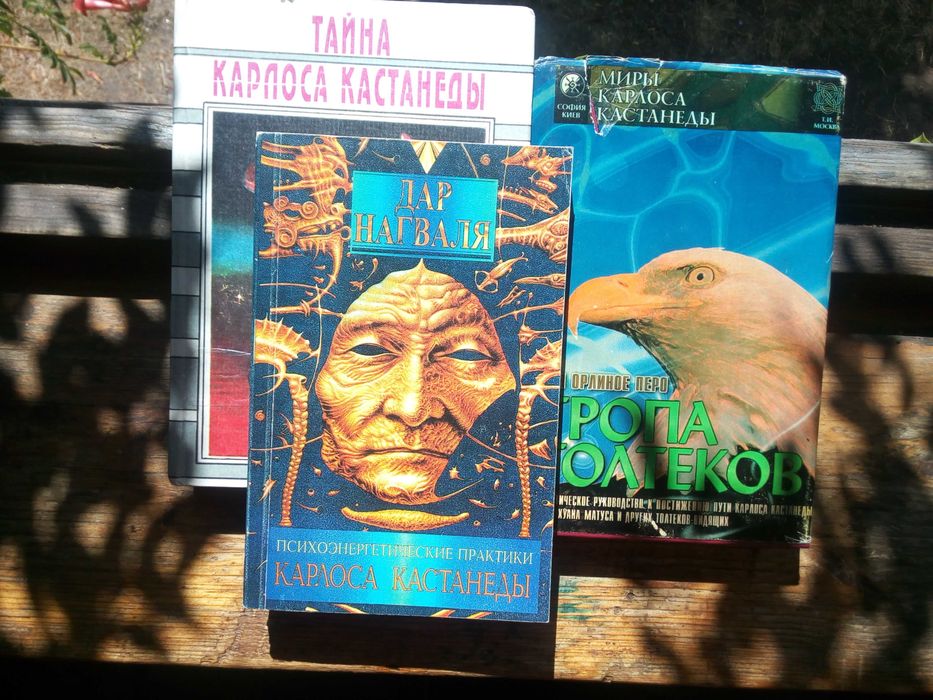 Карлос Кастанеда у 9 томах (5 книг).