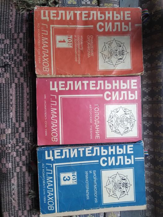 Г. Малахов. Целительные силы