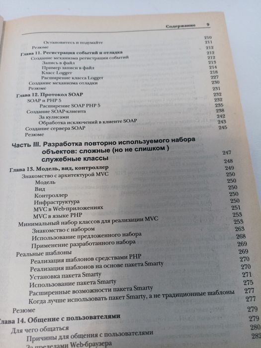 PHP 5 для профессионалов.