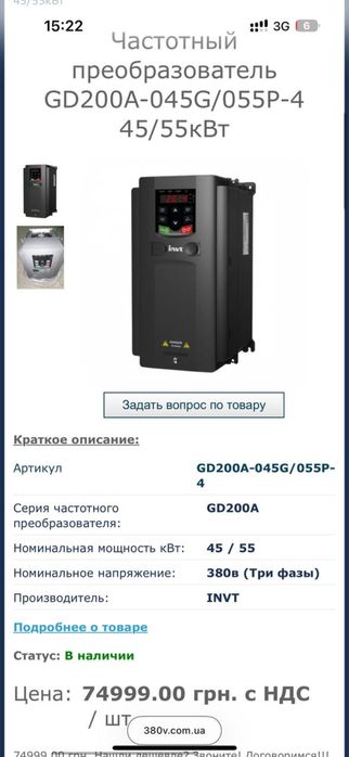 Частотный преобразователь invt 45/55квт, 37/45квт, 4квт
