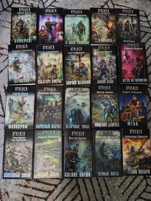 Комплект книг серії Сталкер(поштучно також)