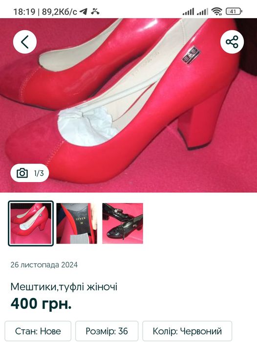 Туфлі жіночі мешти 36,39