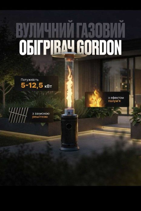 Газовый обогреватель для террасы, сада, кафе с пламенем 5-12,5 кВт
