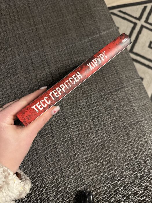 Книга «Хірург» 200 грн