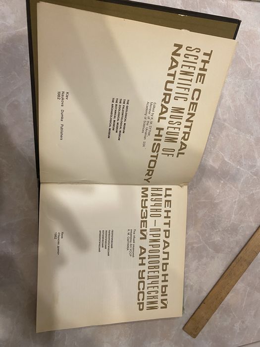 Національний науково-природничий музей НАН України 1982
