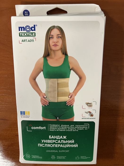 Бандаж післяопераційний  універсальний,