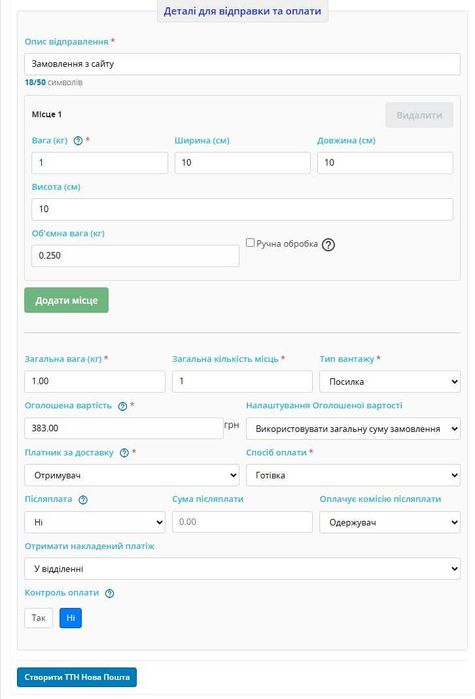 Prestashop Модуль Нова Пошта