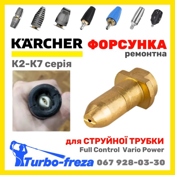 Ремкомплект грязьової фрези Karcher грязевая роторная фреза