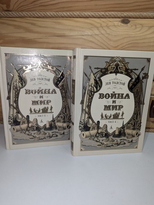 Л.Н. Толстой. Война и мир
