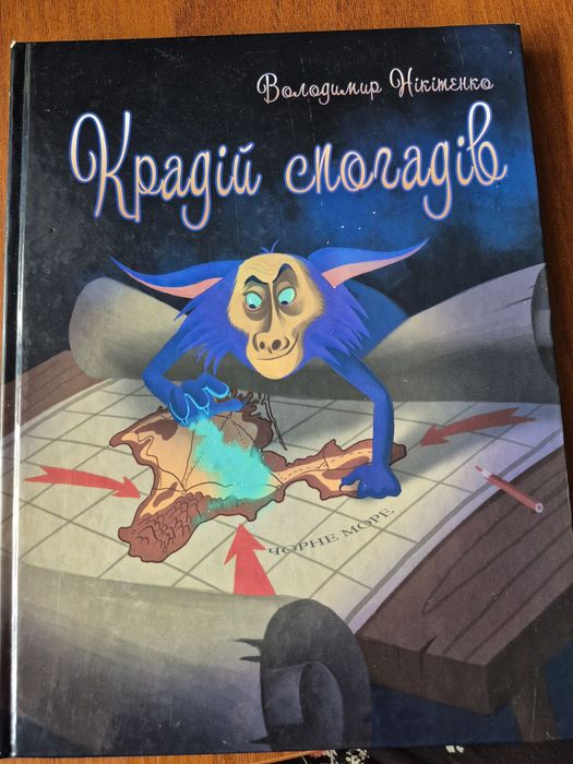 Обмін книжки Крадій спогадів та Ранок