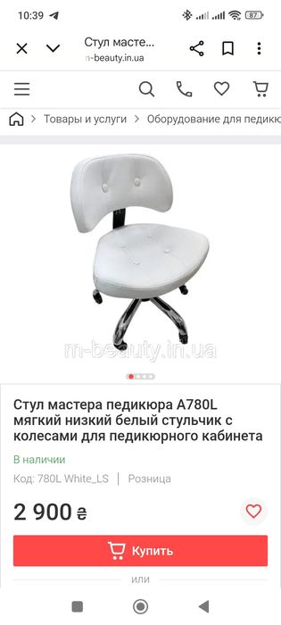 Стул для мастера косметолога