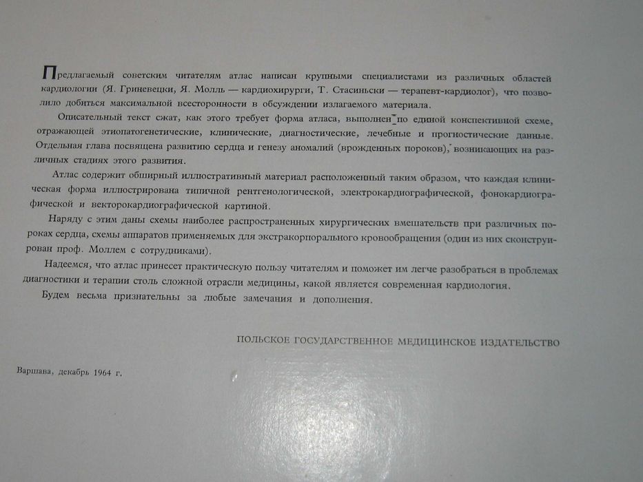 Книга альбом Атлас пороков сердца Гриневецки Молль Стасиньски тир.5000