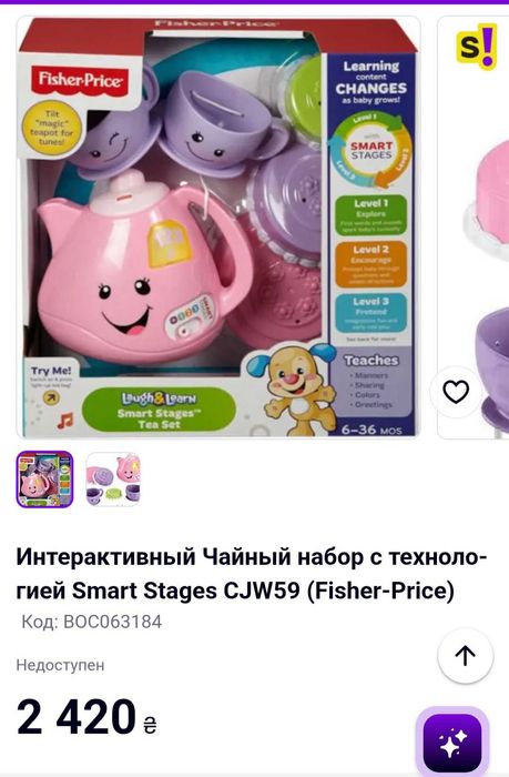 Интерактивный музыкальный чайник Fisher Price