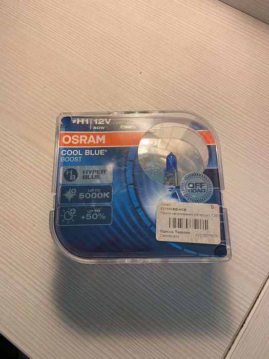 Автолампи Osram Cool Blue Boost H1 12 V 80 W