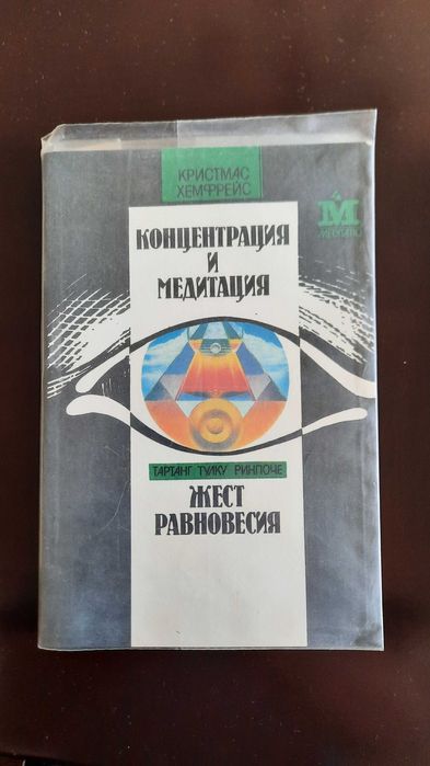 Открытие третьего глаза. Афоризмы Патанджали.