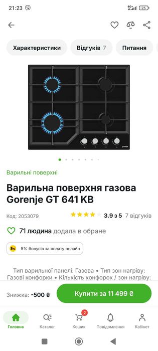 Варильна газова поверхня Gorenje