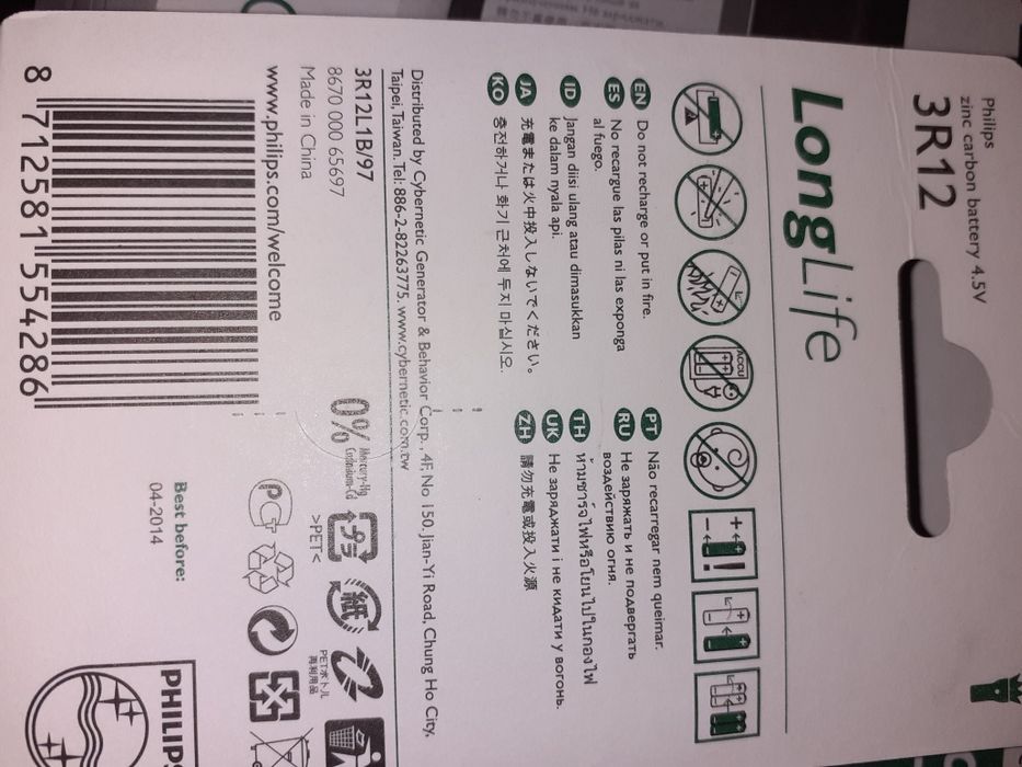 Батарейка PHILIPS Longlife 3R12-L1B плоская  4.5в