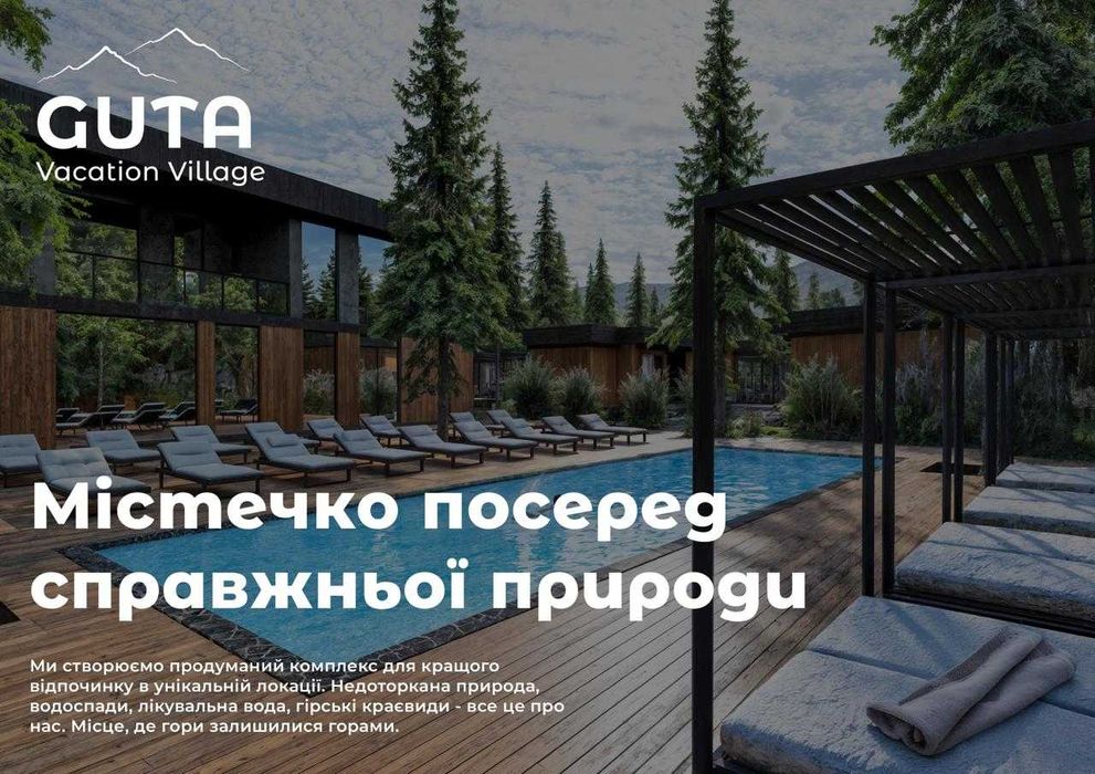 Продаж дохідної нерухомості з 12% річних в GUTA Vacation Village з УК