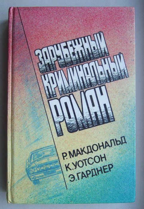 Р. Макдональд. Икпа
