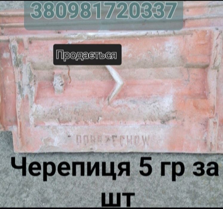 Продається черепиця 600 шт