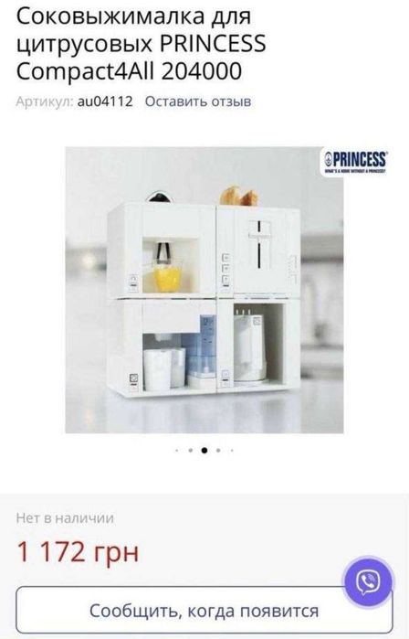 Соковыжималка для цитрусовых Princess Comppact