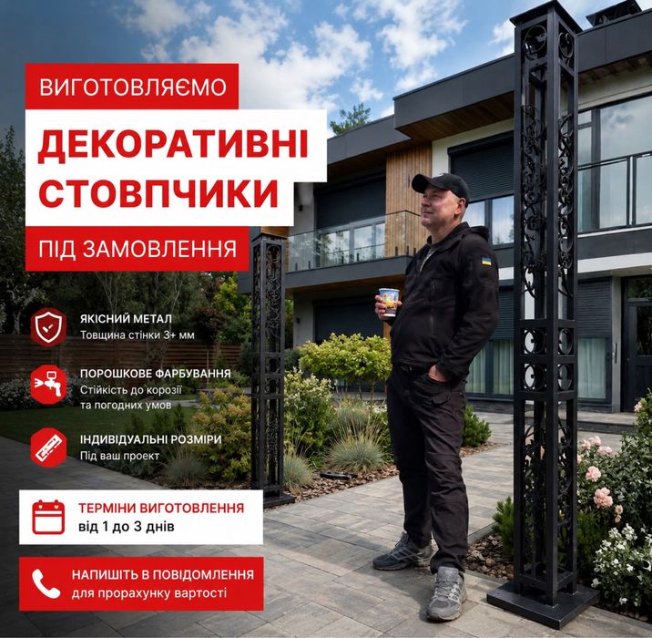 Декоративні стовпчики!!!
