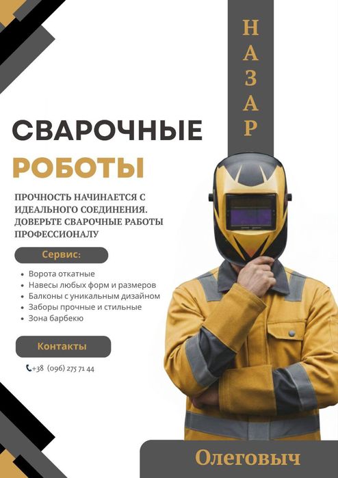 Изделия с метала , сварочные работы, любой вид сложности .