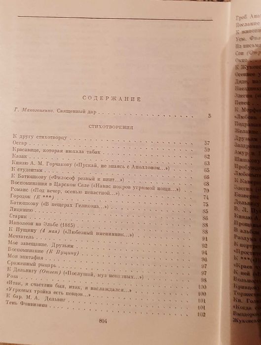 А.С.Пушкин.Собрание сочинений.